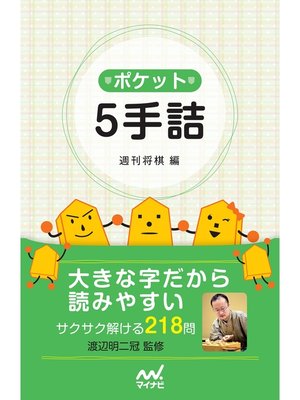cover image of ポケット５手詰